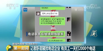 暗訪騷擾電話企業(yè) 員工日撥2000個電話，房地產信息咨詢竟是幫兇